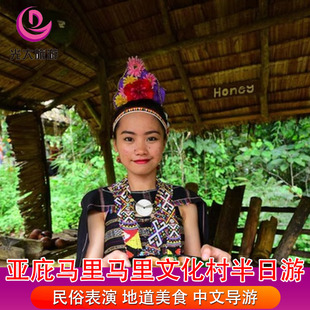 马来西亚旅游沙巴亚庇马里马里文化村婆罗洲土著文化村一日游
