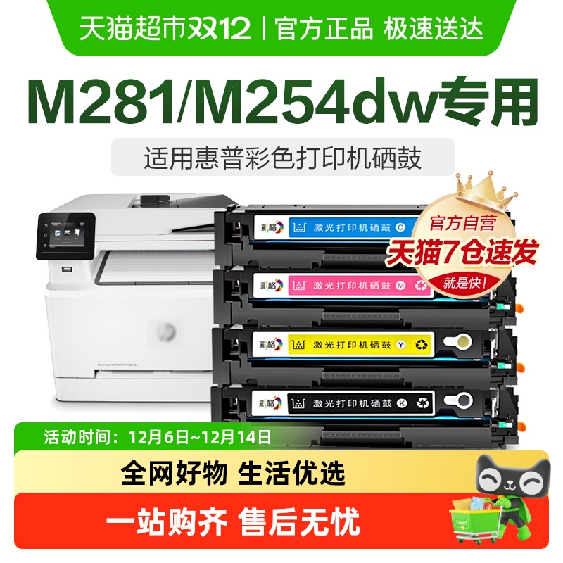 彩格适用惠普M281fdw硒鼓