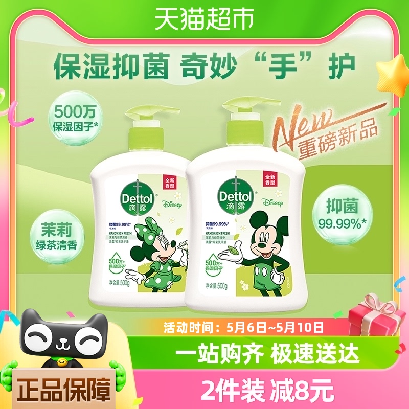 Dettol/滴露滋润抑菌洗手液茉莉与绿茶清香500g迪士尼限定IP版