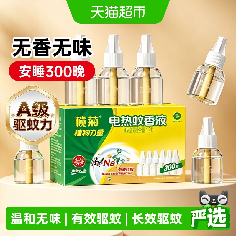 榄菊驱蚊液电热蚊香液图片