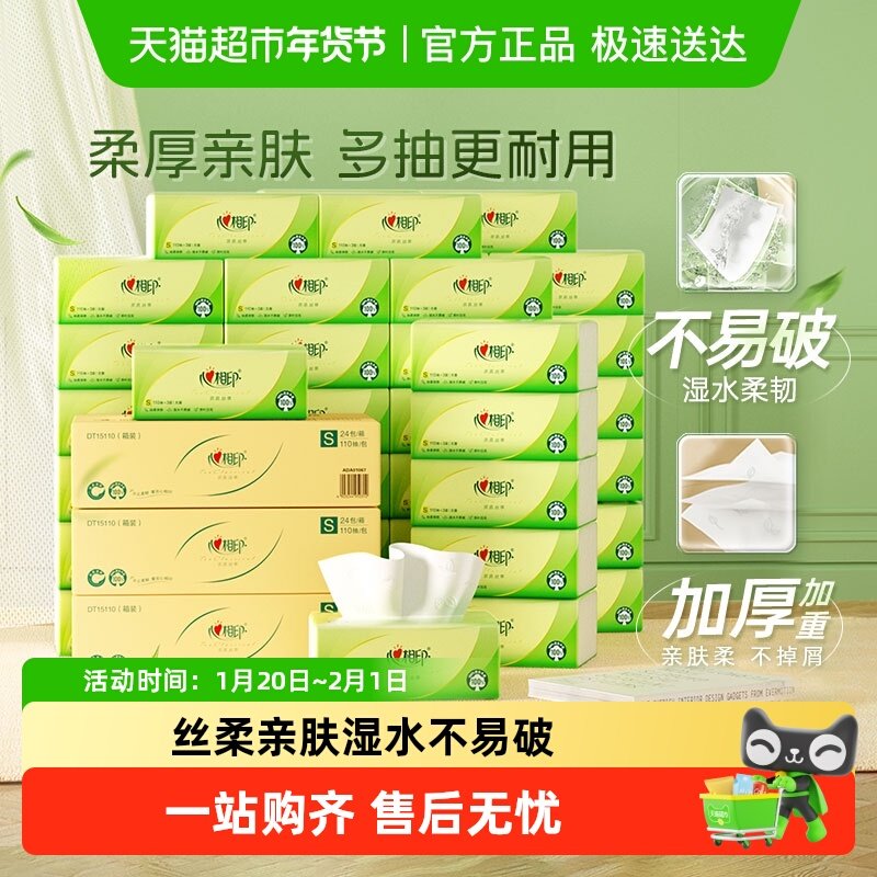 【详情领优惠】心相印茶语丝享抽纸卫生纸餐巾纸面巾纸家用实惠装,洗护清洁剂/卫生巾/纸/香薰,抽纸,淘宝优惠券,粉丝福利购,淘宝优惠卷