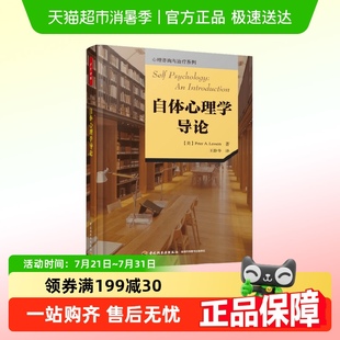 萬千心理.心理咨詢與治療系列 萊塞姆著 彼得·A. 自體心理學(xué)導(dǎo)論