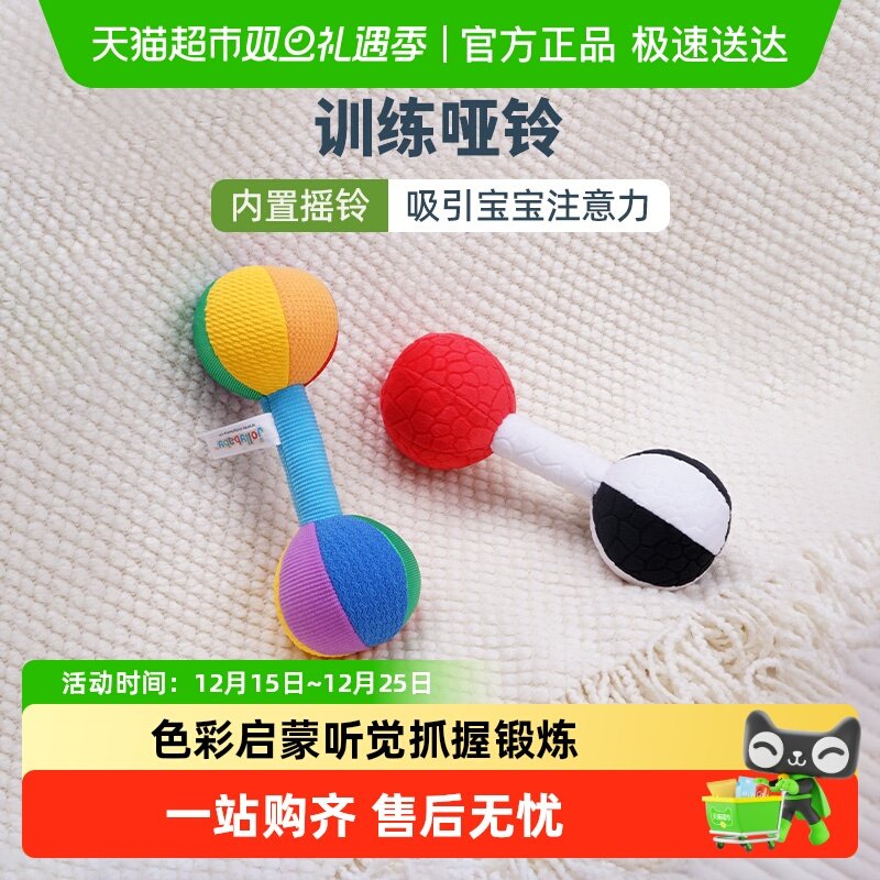 jollybaby布书训练哑铃手摇铃