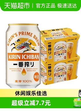 日本KIRIN/麒麟啤酒一番榨系列330ml*12罐清爽麦芽听装