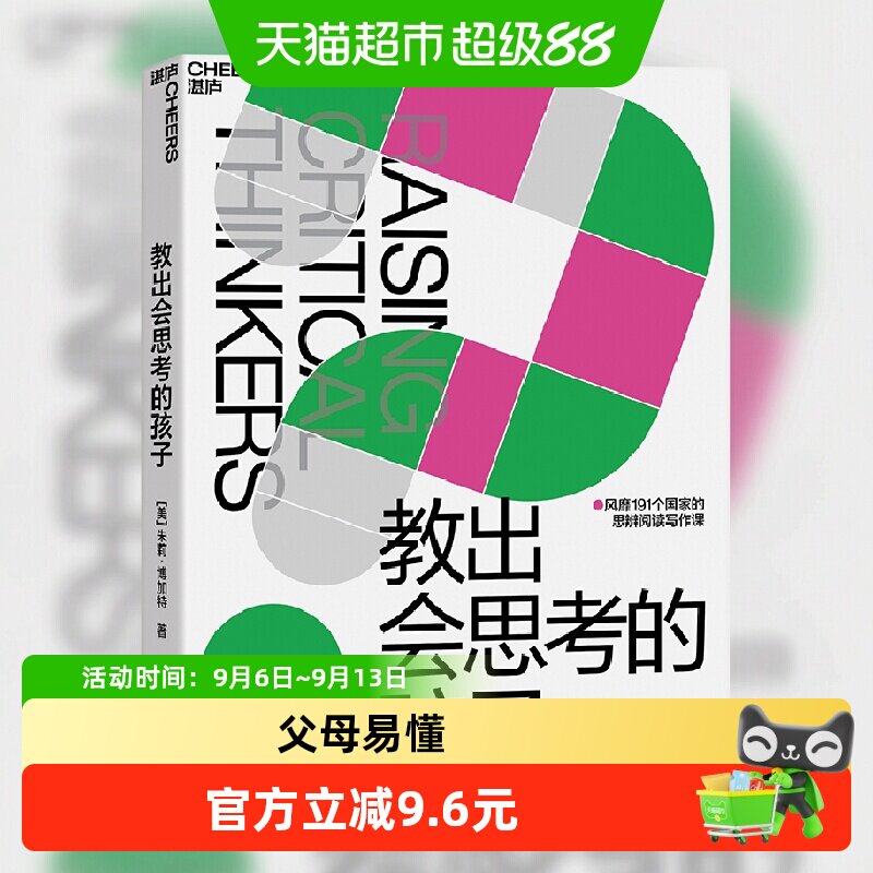 教出会思考的孩子 风靡191个国家的思辨阅读写作课小学生阅读书籍图片