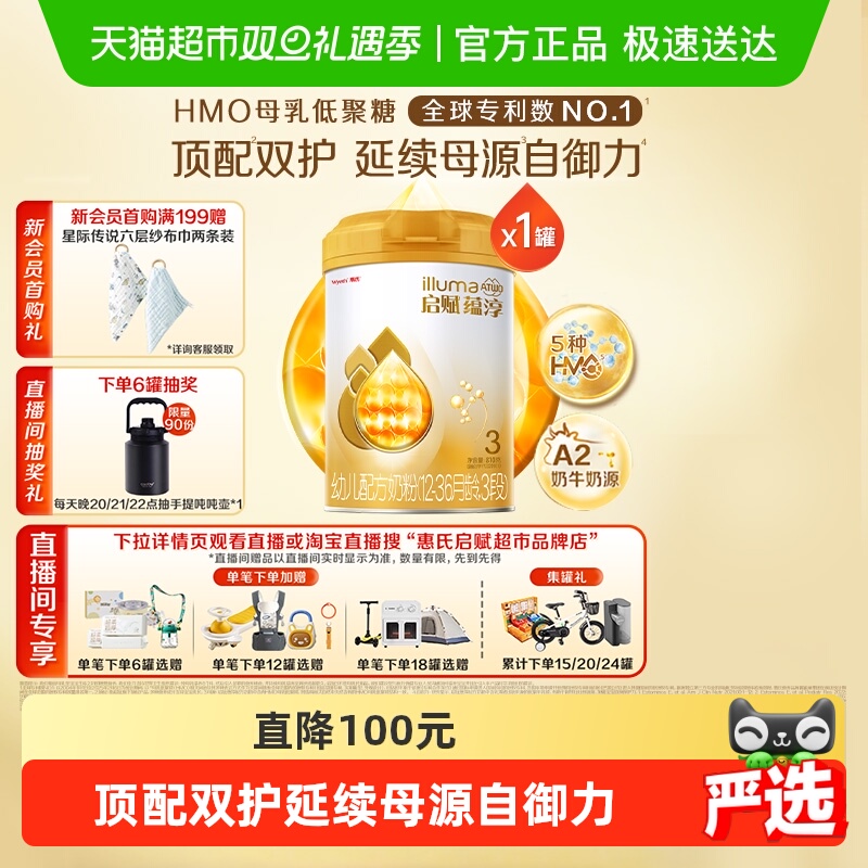 【高端旗舰】惠氏启赋蕴淳婴幼儿奶粉3段1-3岁+HMO+A2奶源