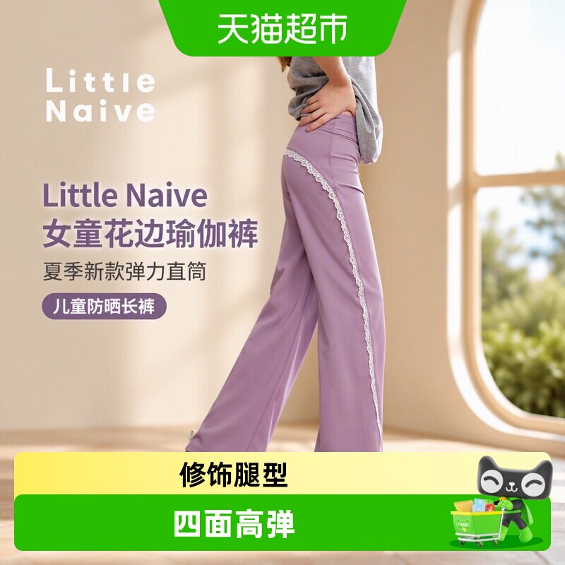 LittleNaive女童花边瑜伽裤舒适