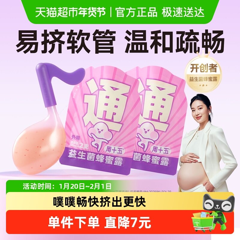 周十五益生菌外用蜂蜜露孕妇儿童老人出差旅行待产包常备便携装,孕妇装/孕产妇用品/营养,外用蜂蜜露,淘宝优惠券,粉丝福利购,淘宝优惠卷