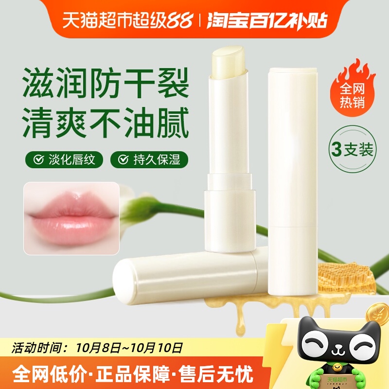 妆位秋冬保湿淡化唇纹润唇膏3支