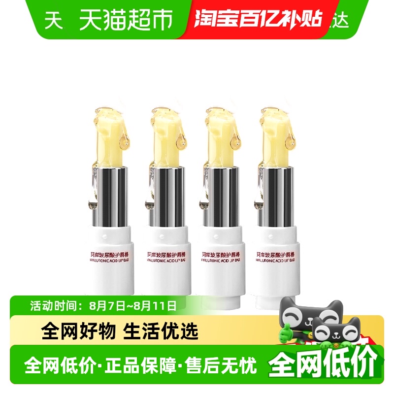 珂岸华熙生物保湿润唇膏4支