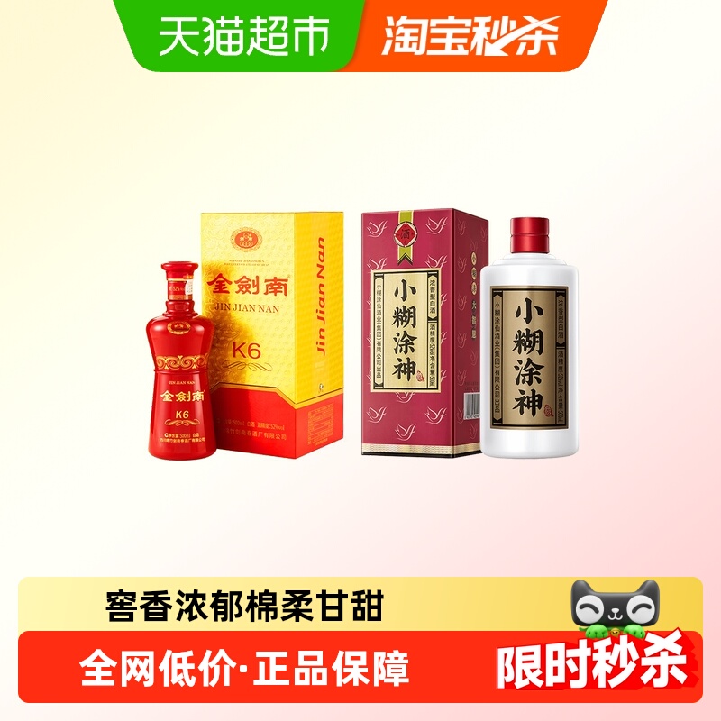 小糊涂神(普神)52度500ml单瓶+剑南春白酒金剑南K652度500ml单瓶