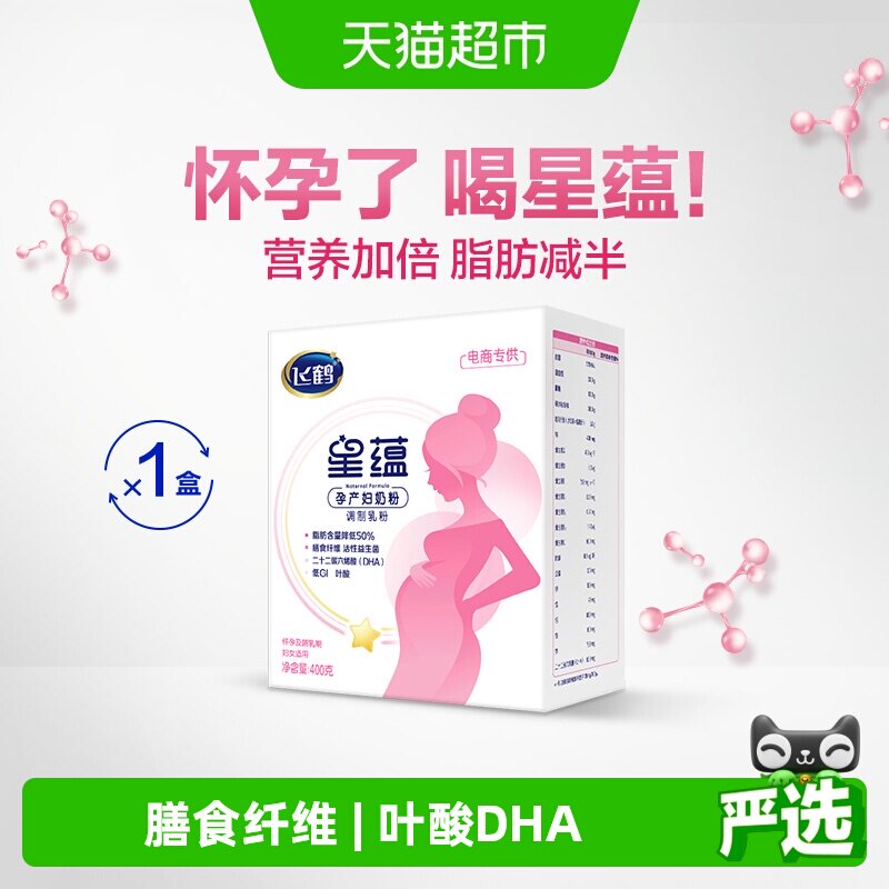 飞鹤星蕴孕妇奶粉0段怀孕早中晚哺乳期女士产妇妈妈奶粉盒装