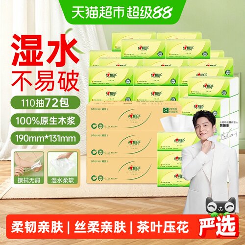 心相印抽纸整箱实惠装家用