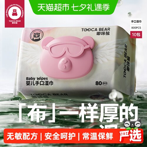 嘟咔熊手口湿巾可爱卡通大包