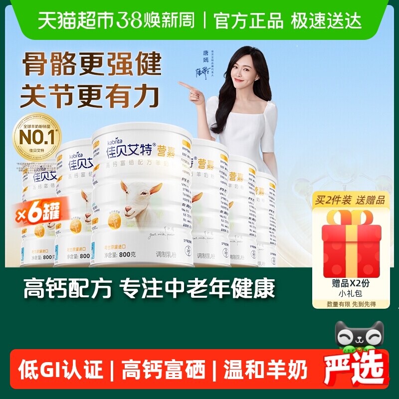 佳贝艾特进口高钙高蛋白质富硒补钙中老年成人进口羊奶粉800g*6罐