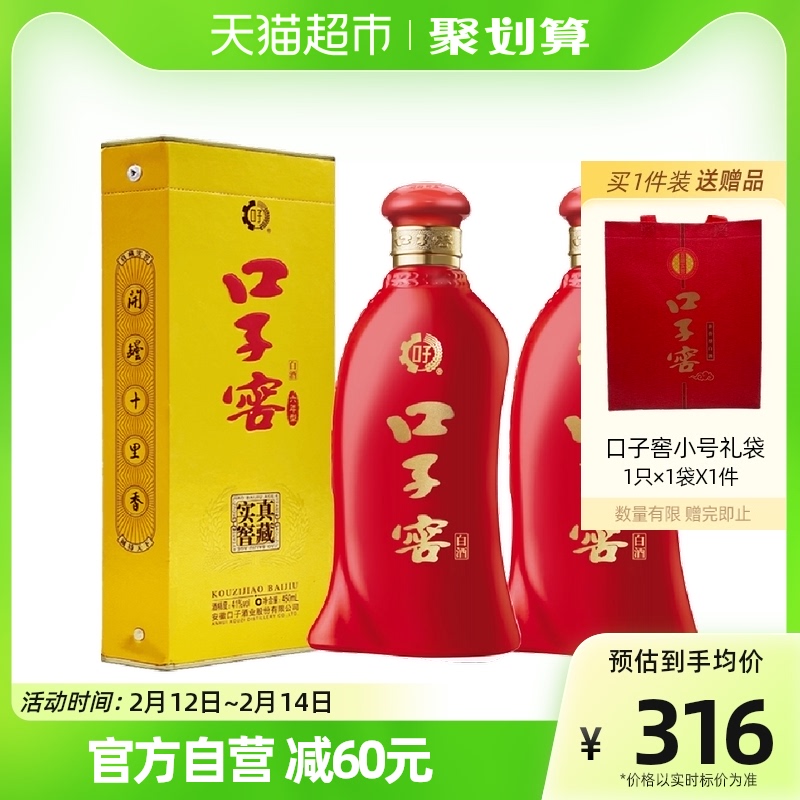 口子窖6年型41度450ML*2瓶純糧食白酒自飲過年囤貨走親送禮婚宴請_天貓超市_酒類