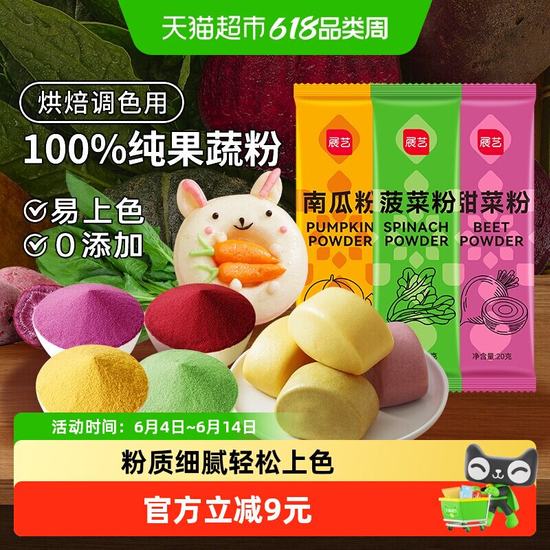 展艺天然果蔬粉蒸馒头紫薯草莓南瓜粉雪花酥食用色素烘焙原材料