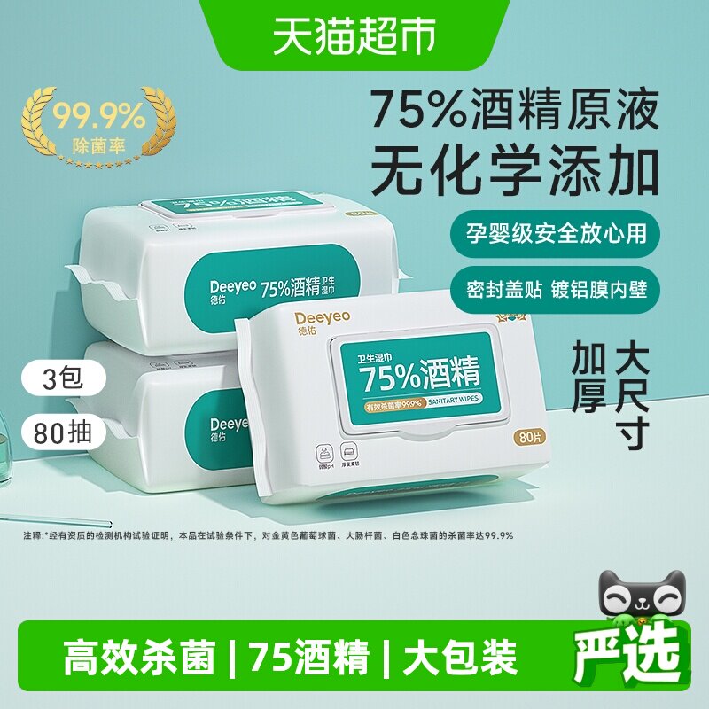 德佑加厚75%酒精湿巾手部消毒图片