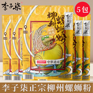 李子柒螺蛳粉330g广西柳州螺狮粉5包袋装 米线方便速食米粉螺丝粉