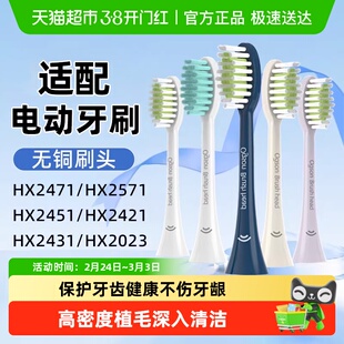 欧格森适配飞利浦小羽刷电动牙刷头HX2471/2571/2451/2421/31替换