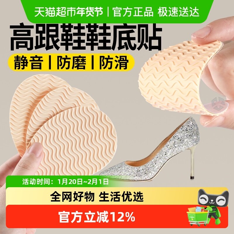 适用于jimmy choo鞋底贴防滑耐磨加厚静音厨房皮鞋高跟鞋橡胶自粘,服饰配件/皮带/帽子/围巾,鞋垫,淘宝优惠券,粉丝福利购,淘宝优惠卷