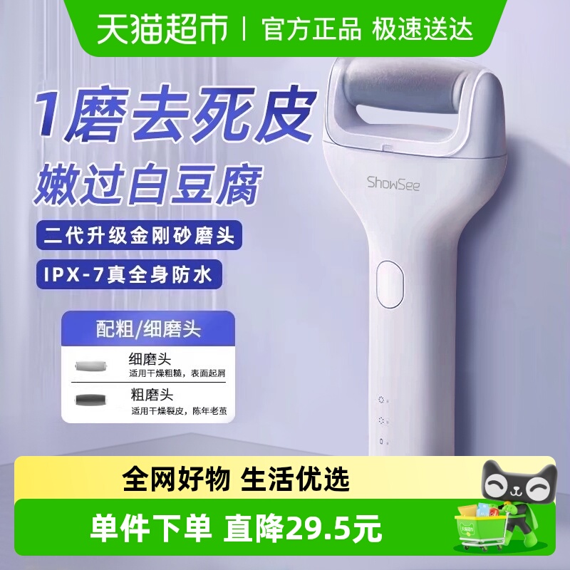 小适电动磨脚器全自动去死皮老茧