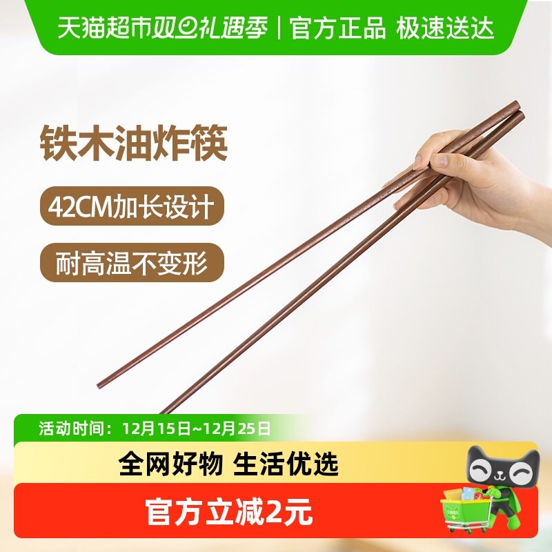 双枪铁木特长油炸筷子