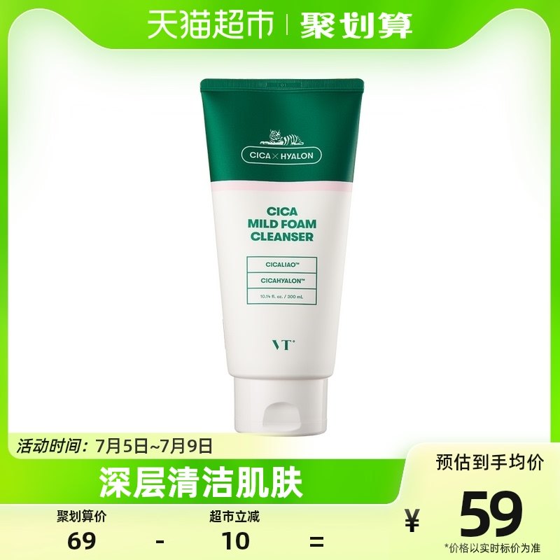 VT（美妆）VT老虎300ml大容量保湿洗面奶洁面1支温和清洁毛孔
