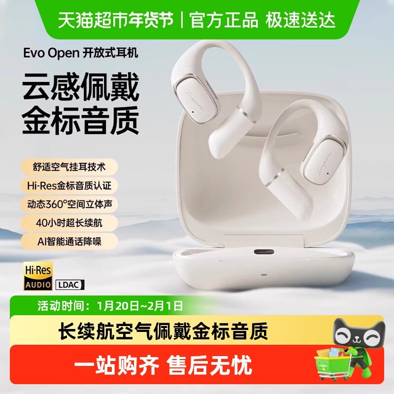漫步者Evo Open挂耳式蓝牙耳机开放式跑步不入耳无线运动送礼花再,影音电器,蓝牙耳机,淘宝优惠券,粉丝福利购,淘宝优惠卷