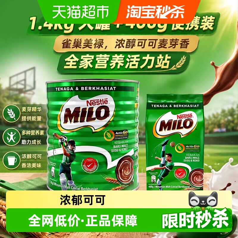 雀巢马来西亚进口美禄巧克力冲饮图片