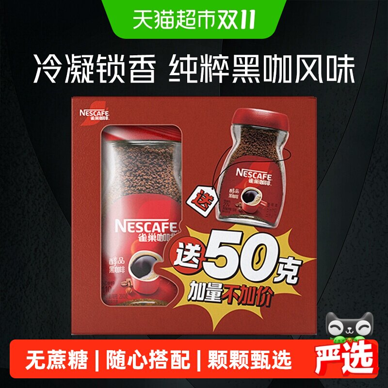 雀巢提神速溶黑咖啡