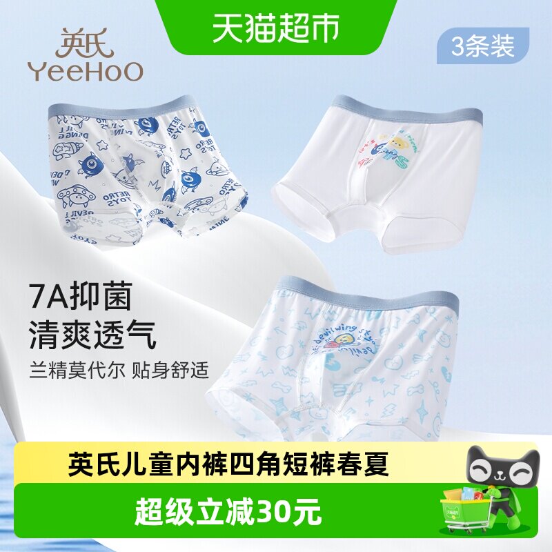YEEHOO/英氏儿童内裤男童莫代尔平角短裤中大童男孩四角裤头春夏