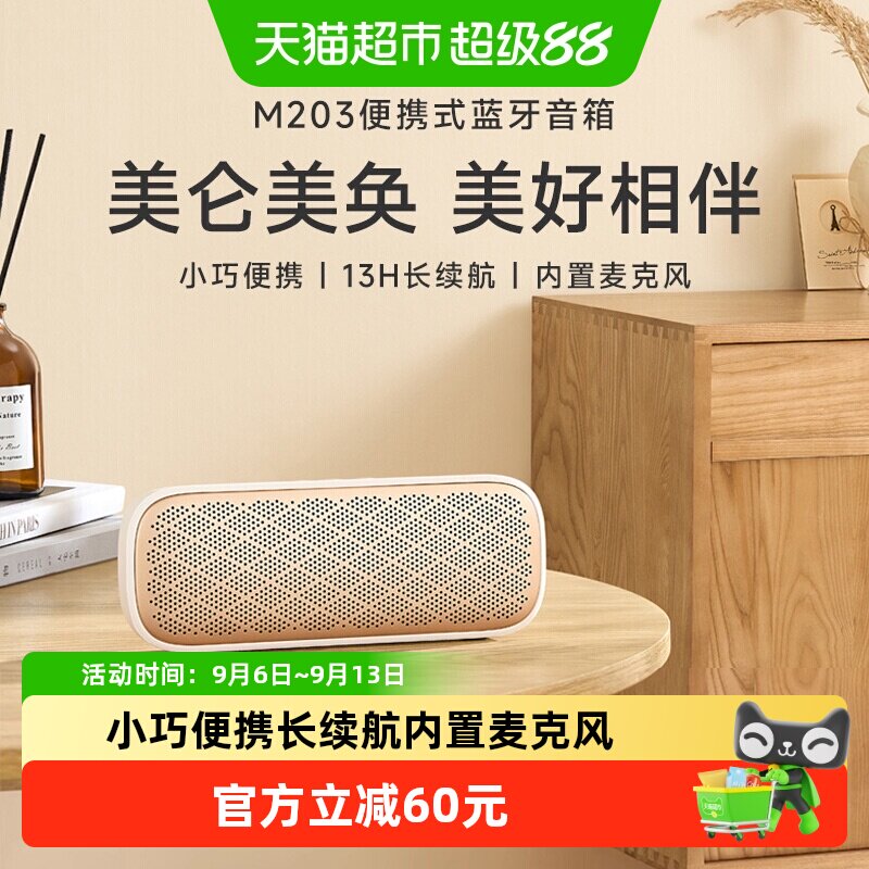 漫步者M203无线蓝牙音箱高音质低音炮便携台式电脑小音响迷你家用