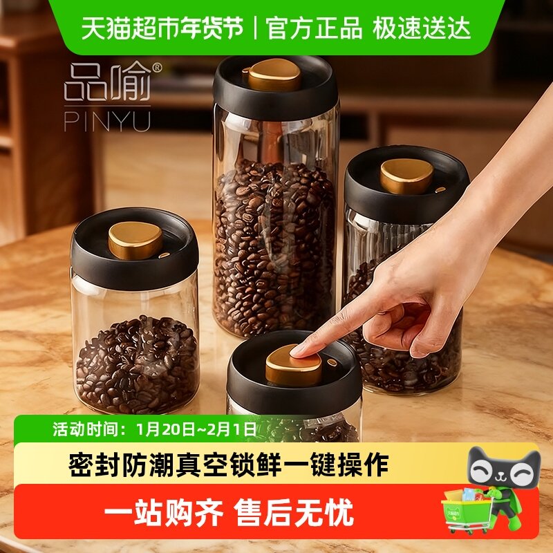 品喻食品级咖啡豆专用密封罐保存罐真空玻璃咖啡粉储存茶叶储物罐,收纳整理,收纳瓶,淘宝优惠券,粉丝福利购,淘宝优惠卷