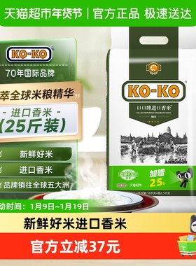 加量不加价KOKO大米进口香米长粒米原粮进口米