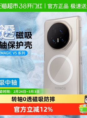 蓝猩先生荣耀magicv5手机壳转轴款0透明磁吸magic v3保护套折叠屏