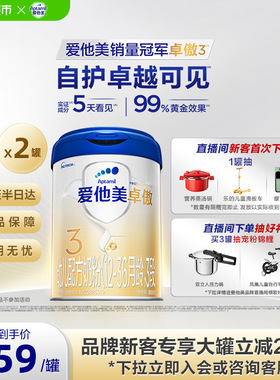 爱他美卓傲幼儿配方奶粉(1-3岁)3段800g*2罐