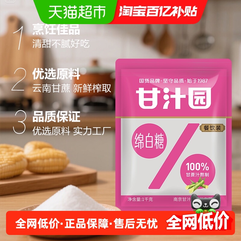 甘汁园烘培面包西点调味品细砂糖