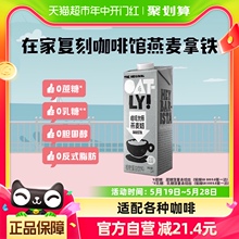 OATLY噢麦力咖啡大师燕麦奶1L*1瓶咖啡伴侣燕麦拿铁