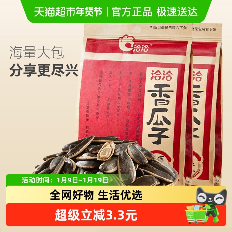洽洽瓜子五香味葵花籽炒货干果308g*2袋大颗粒休闲零食恰恰香瓜子