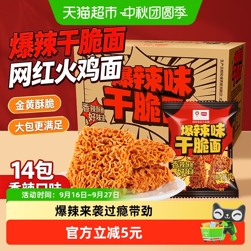 盼盼干脆面火鸡面掌心脆薯片零食大礼包独立小包装童年方便面小吃
