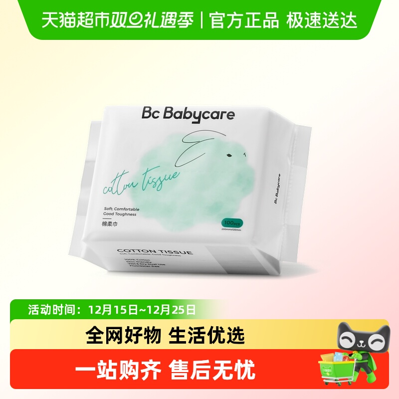 babycare兔兔棉柔巾干湿两用新生纯棉洗脸巾婴幼儿宝宝专用