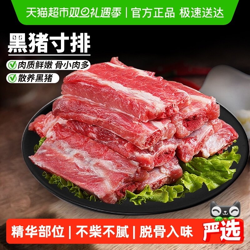 云储生活黑猪排骨新鲜现杀中段猪肋排猪肉生鲜沂蒙散养土猪猪排骨