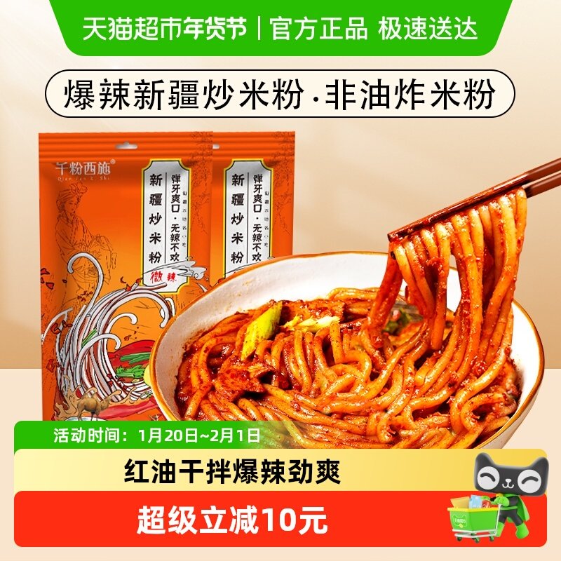 【正宗】千粉西施新疆炒米粉爆辣地域特色美食网红速食食品带调料,粮油调味/速食/干货/烘焙,冲泡方便面/拉面/面皮,淘宝优惠券,粉丝福利购,淘宝优惠卷