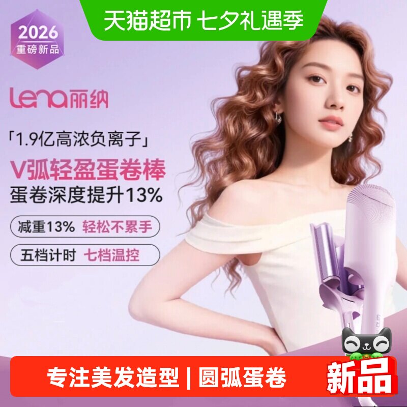 lena蛋卷头卷发棒32mm三管蛋蛋卷棒深v大卷负离子夹板卷发水波纹