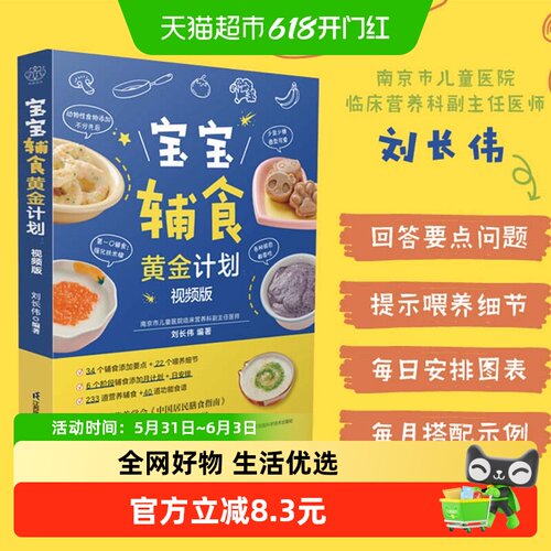 宝宝辅食黄金计划视频版