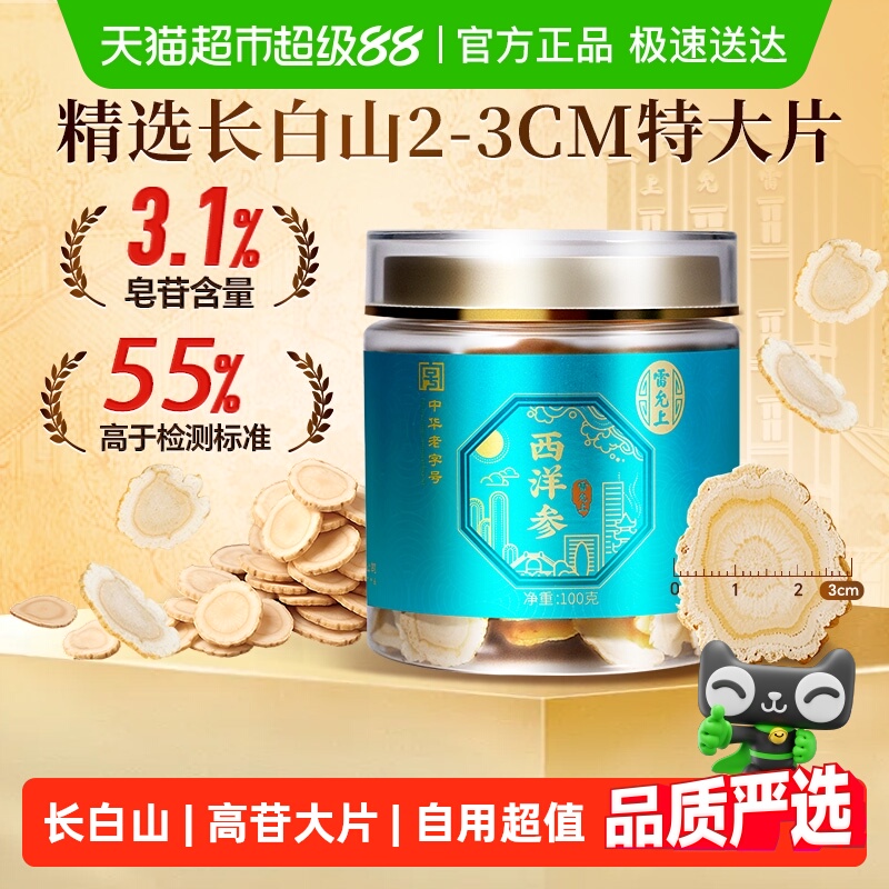 雷允上西洋参礼盒2-3cm超大片长白山西洋参片无熏硫参味浓送长辈