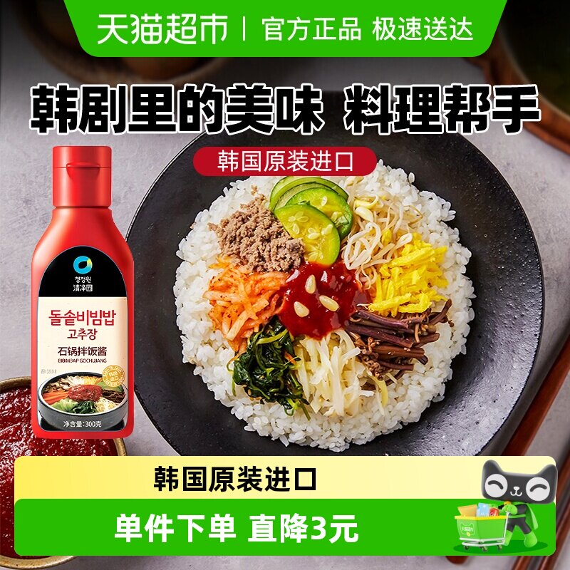 韩国进口清净园石锅拌饭酱300g正宗韩式辣椒酱朝鲜延边延吉甜辣酱