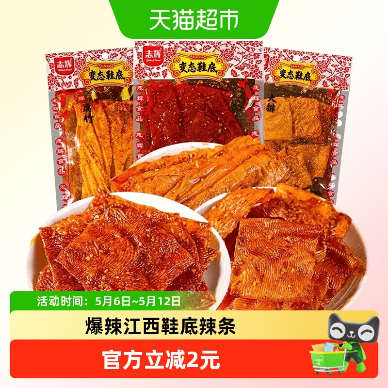 志辉鞋底腐竹味江西余干特产爆辣豆皮辣条零食小吃休闲食品