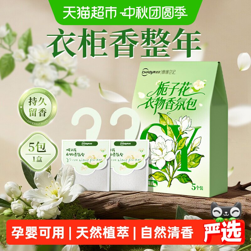 衣柜香氛包衣物持久留香抽屉卧室